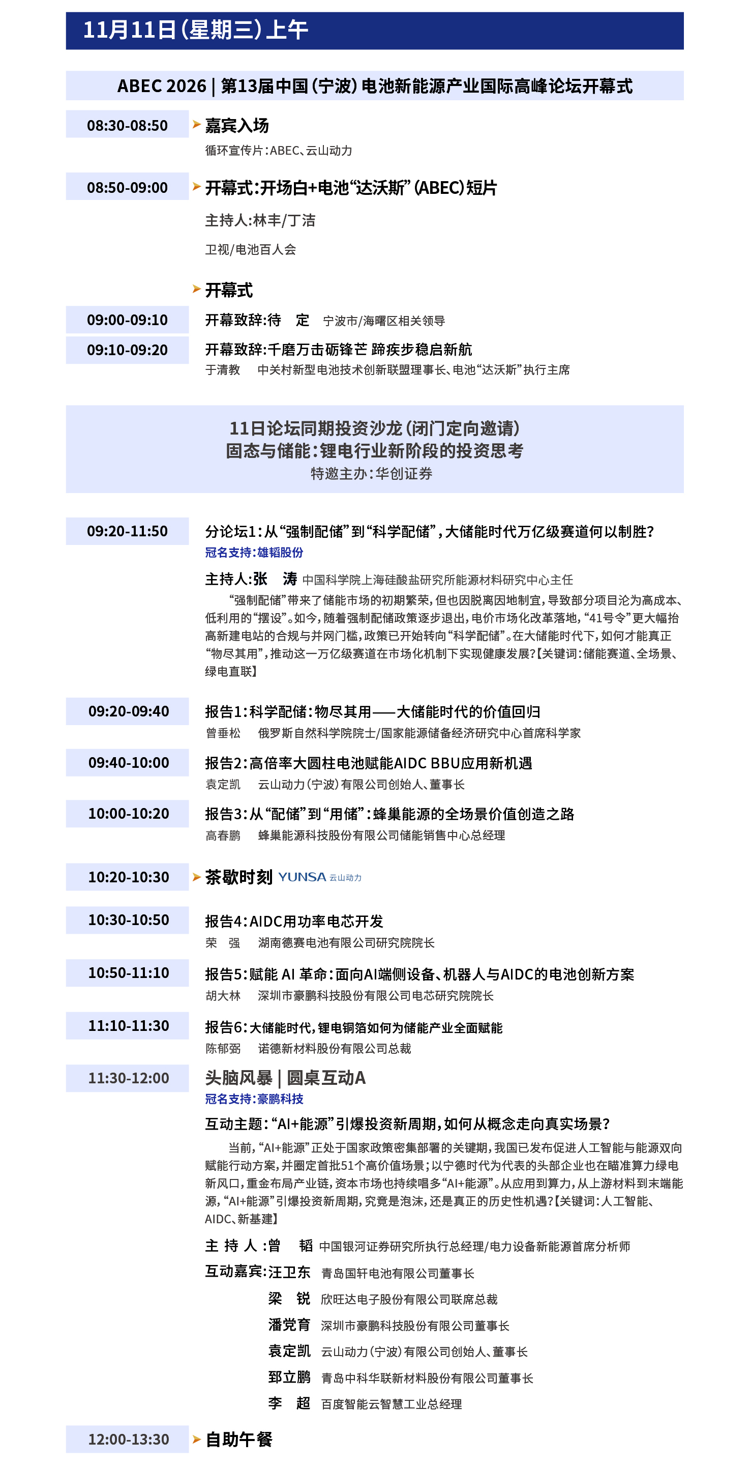 11月11日（星期三）上午会议日程