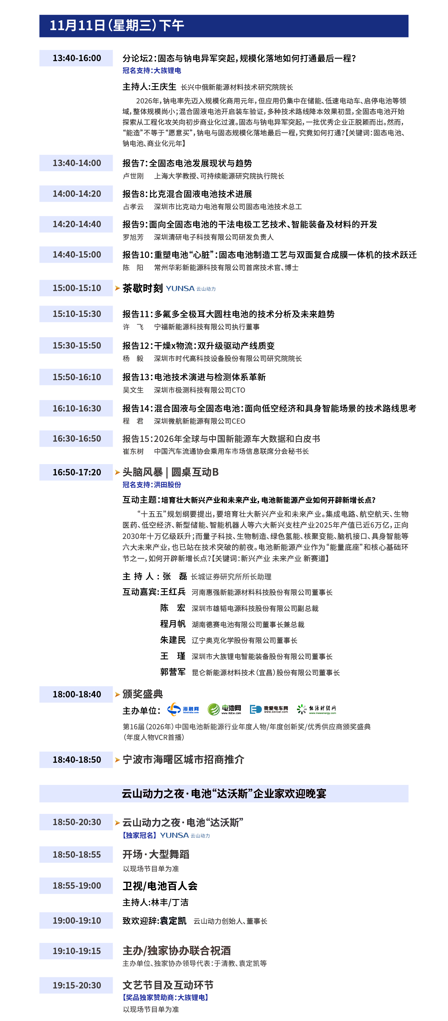 11月11日（星期三）下午会议日程