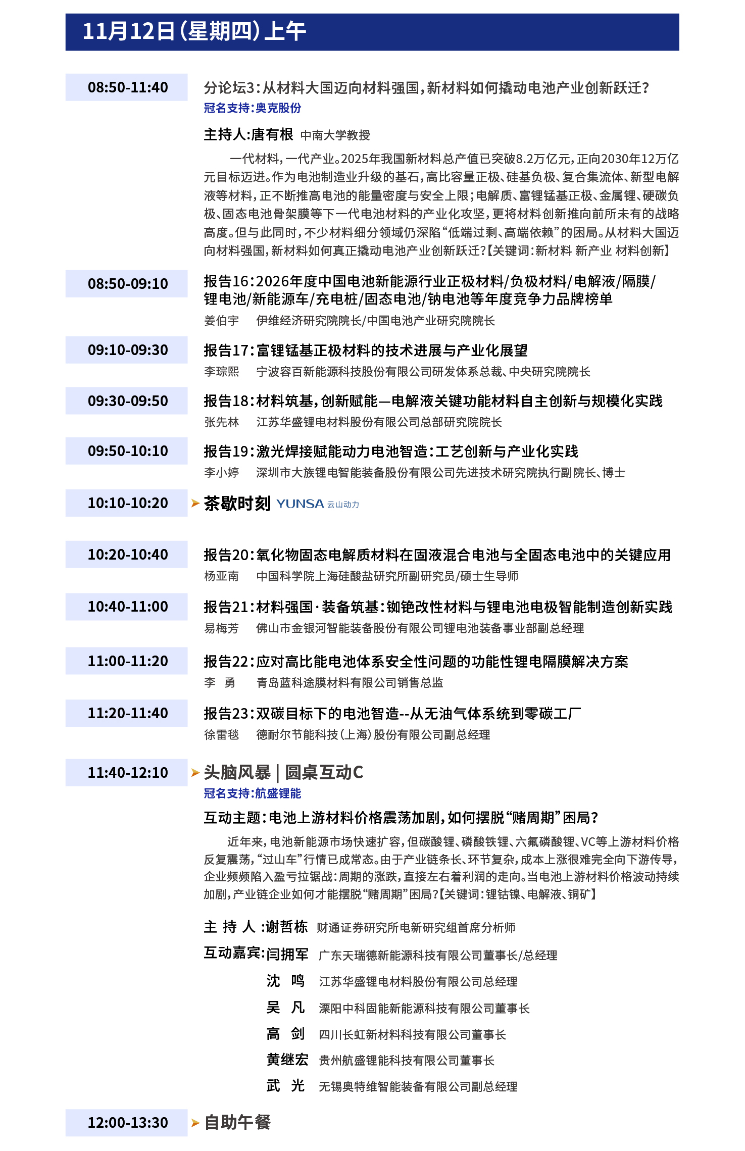 11月12日（星期四）上午会议日程