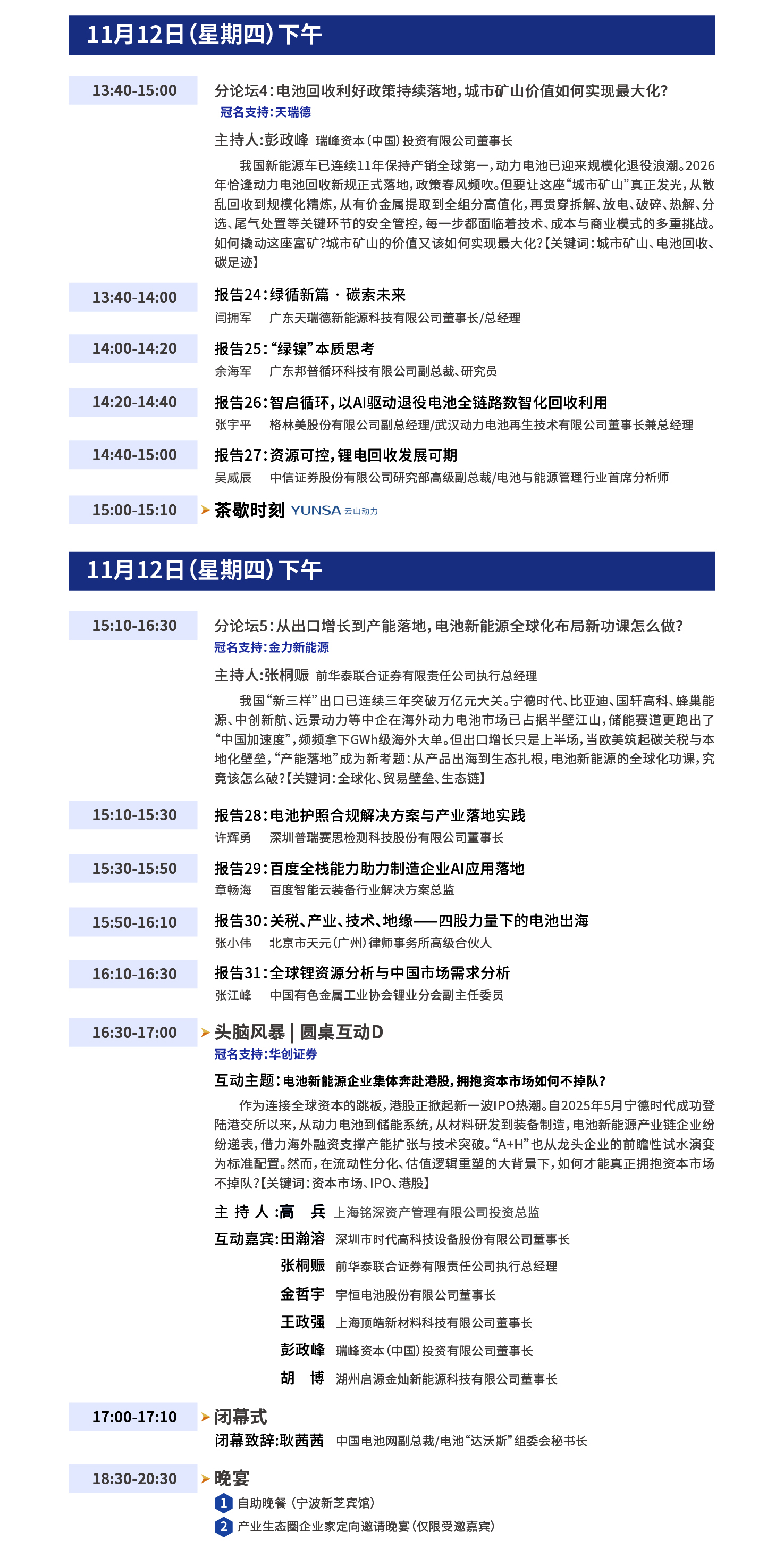 11月12日（星期四）下午会议日程