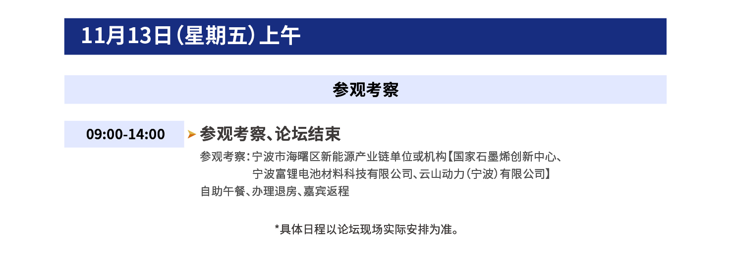 11月13日（星期五）上午会议日程